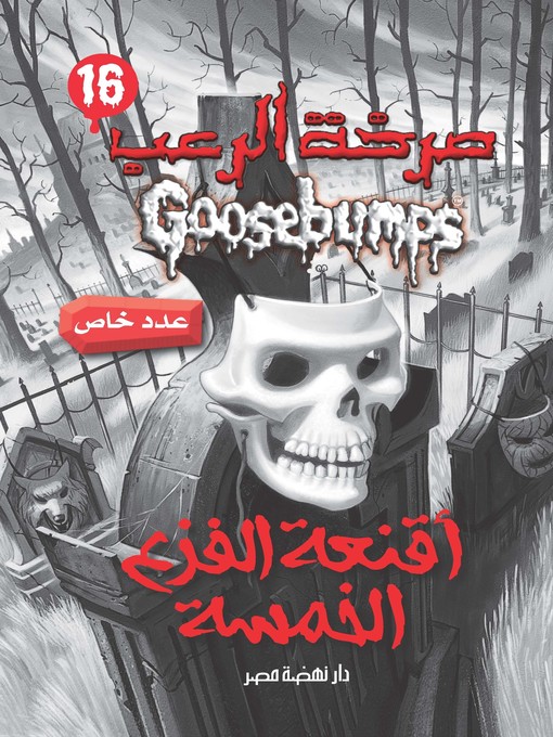 Title details for أقنعة الفزع الخمسة - سلسلة صرخة الرعب by آر. إل. شتاين - Available